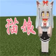 我的世界猫娘模组互动完整版1.6.1(Cat Girl Mod)