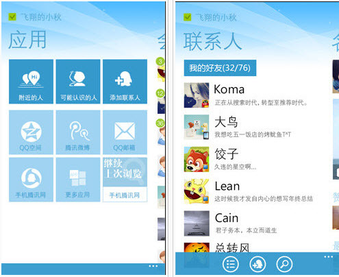 wp7风格qq