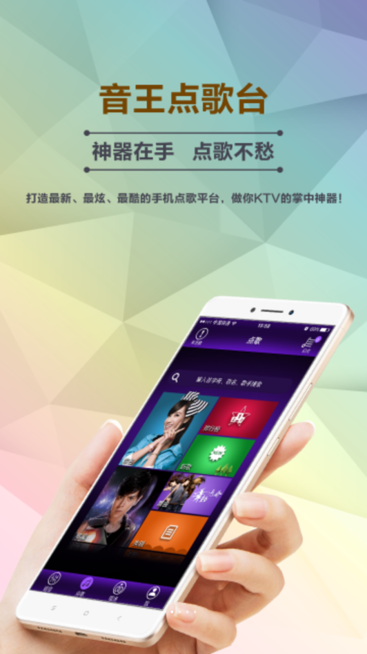 音王点歌台app