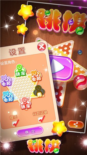 跳棋大作战