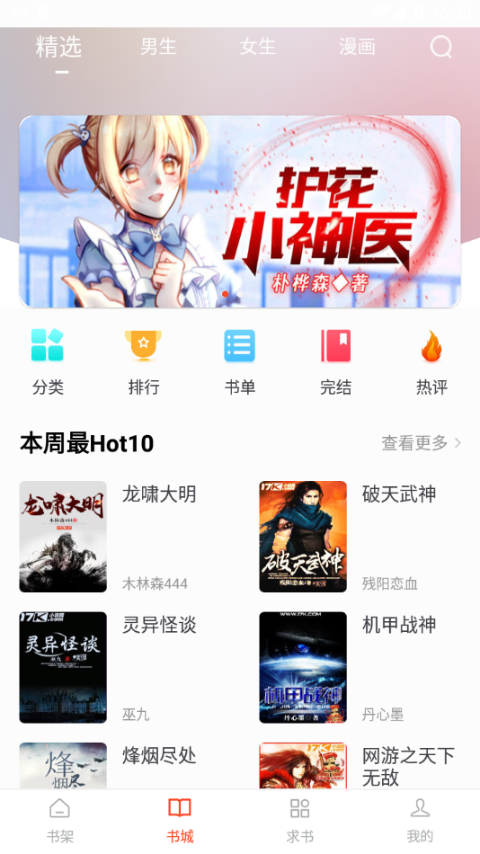 追书大全App下载官方版