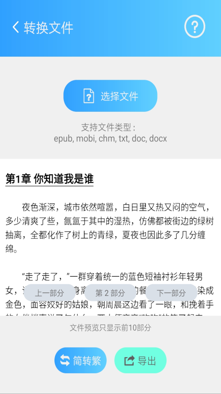 简繁字体转换器app(简繁转换)