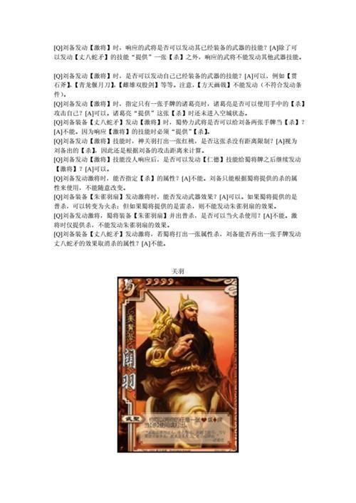 三国杀FAQ大解析：规则、策略与常见问题解答