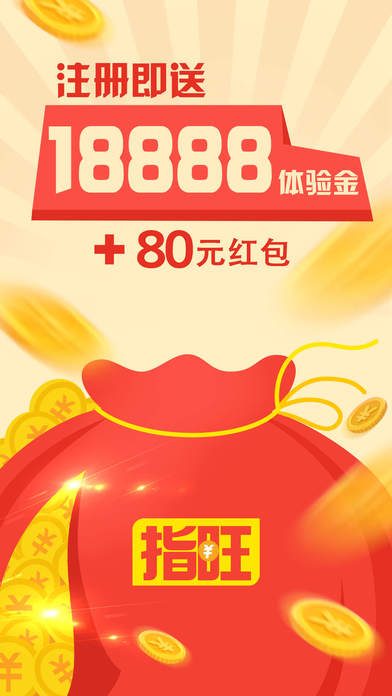 指旺财富app安卓版
