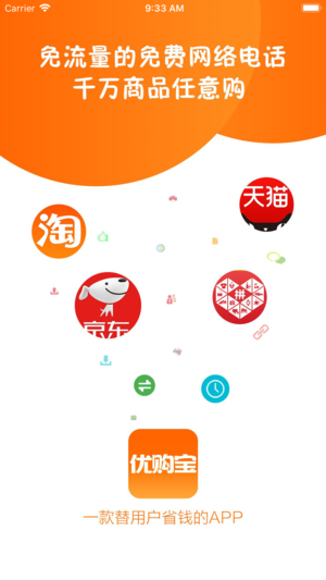 优购宝商城ios版