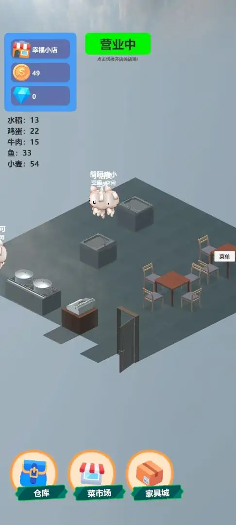 喵喵餐厅