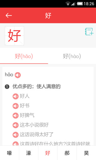 现代汉语规范词典第三版下载