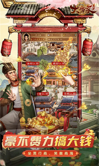 大当家之路
