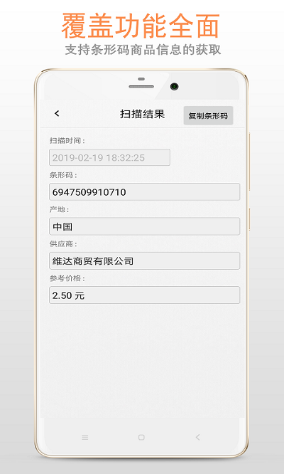 二维码条形码扫描器