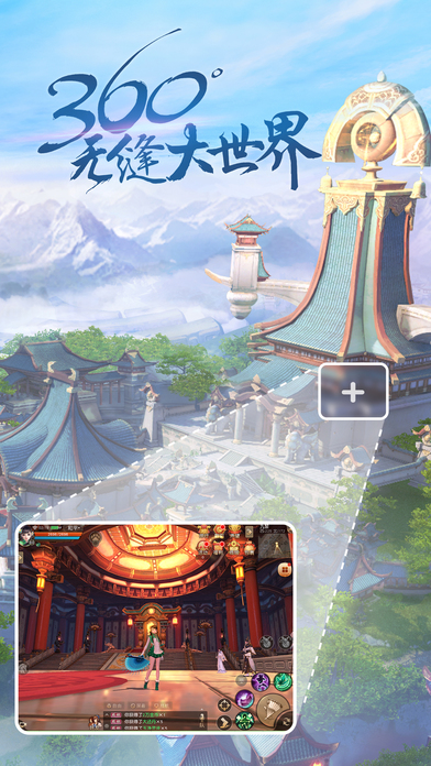 天下3手游ios版