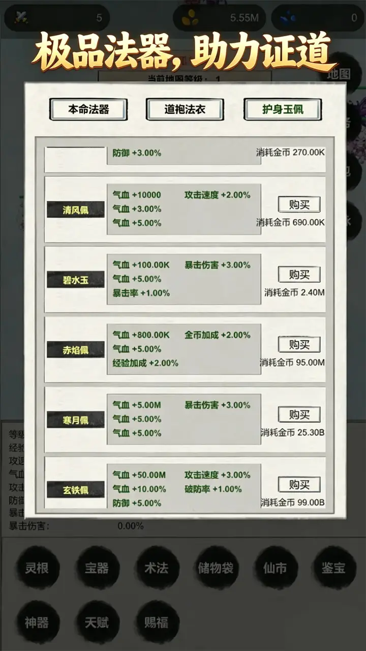 挂机飞剑传说