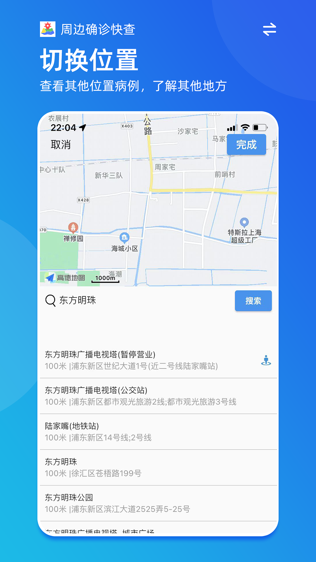 周边快查app