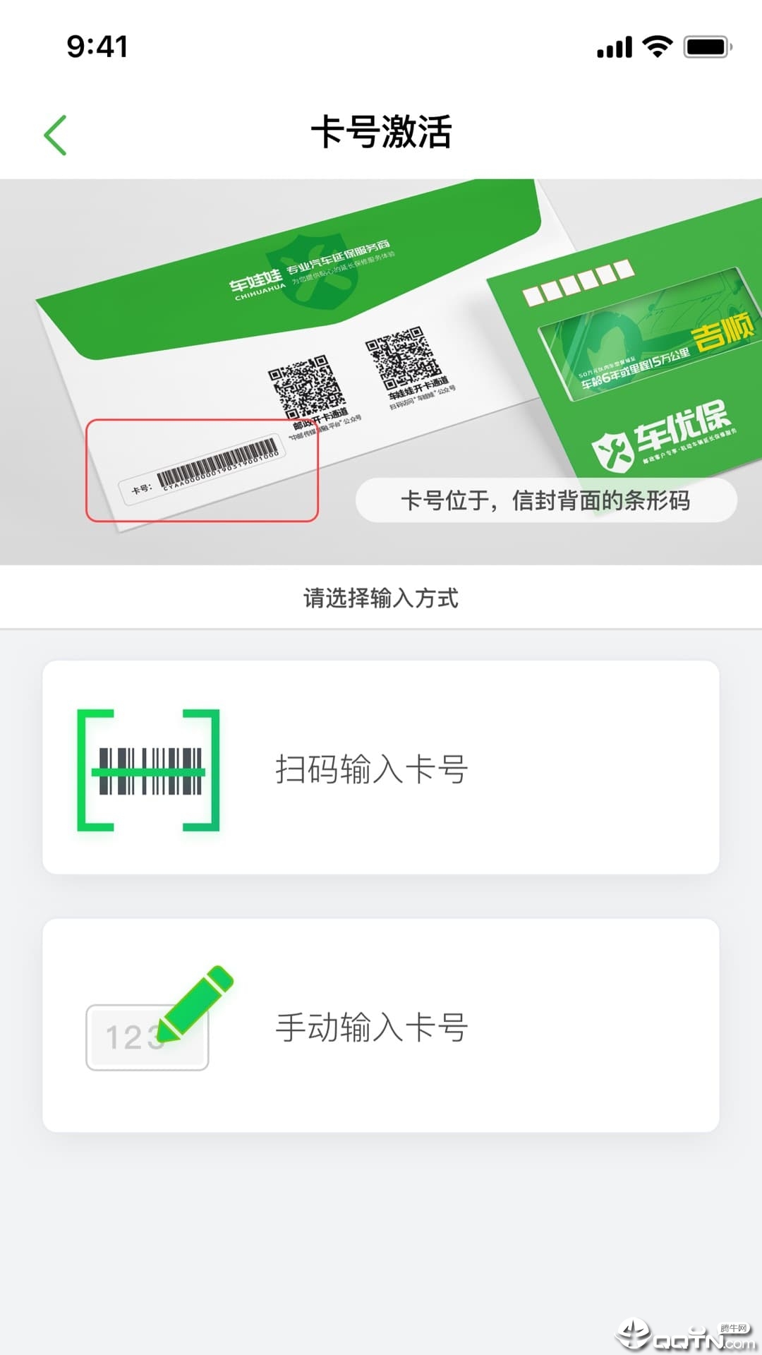 车优保激活系统app