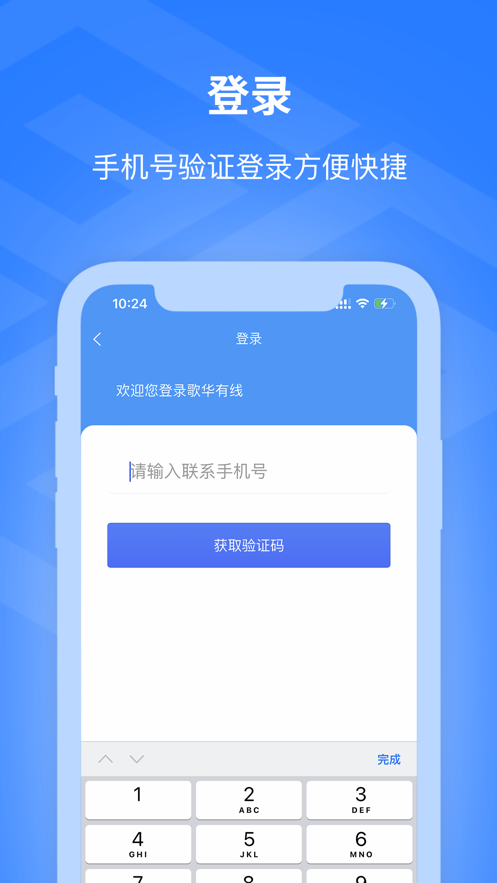 歌华有线app