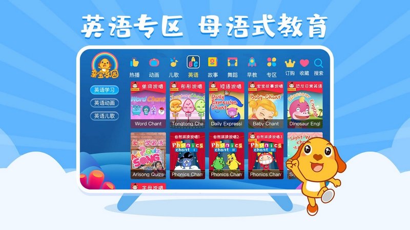 亲宝乐园TV版