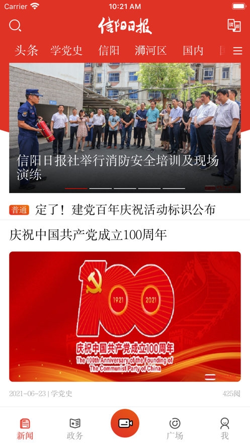 信阳日报app