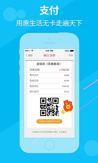 惠生活官方下载