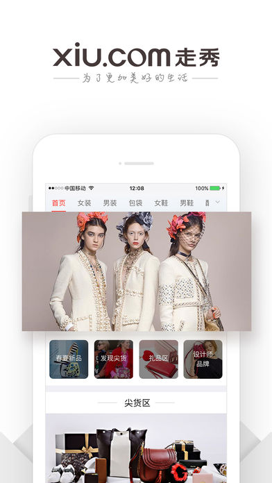 走秀网App下载