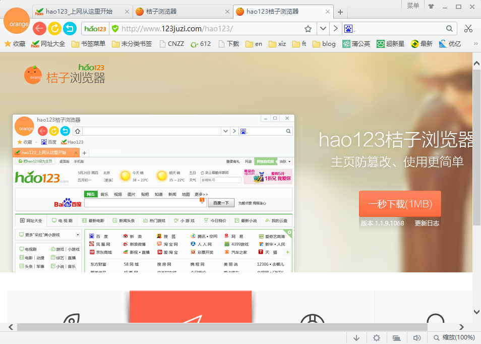 hao123桌面版官方下载