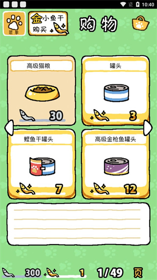 Neko Atsume