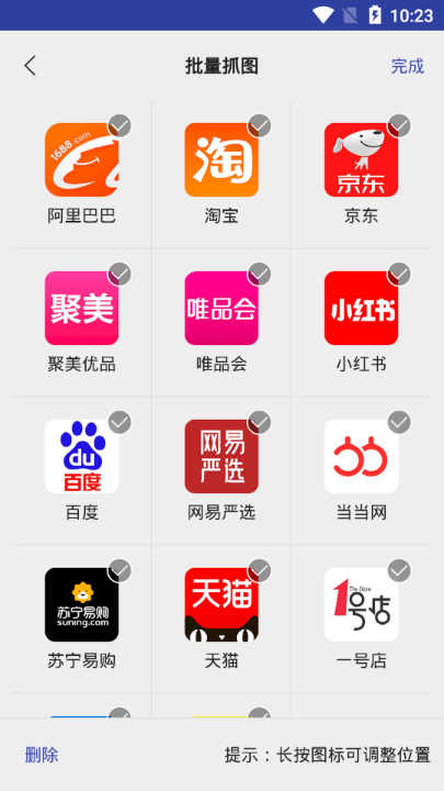 抓图软件