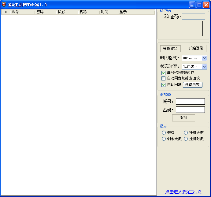 爱Q生活网webqq