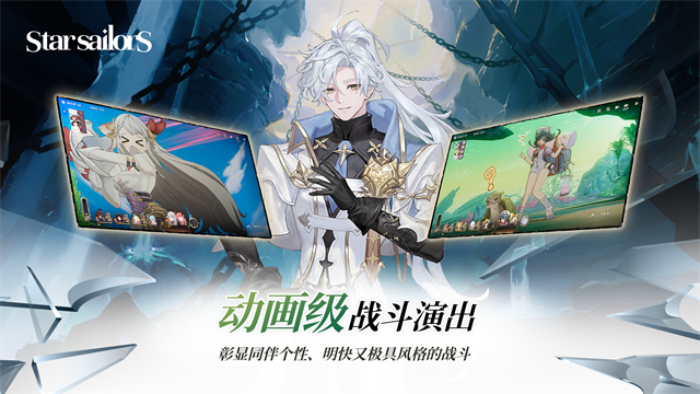星际水手免费版
