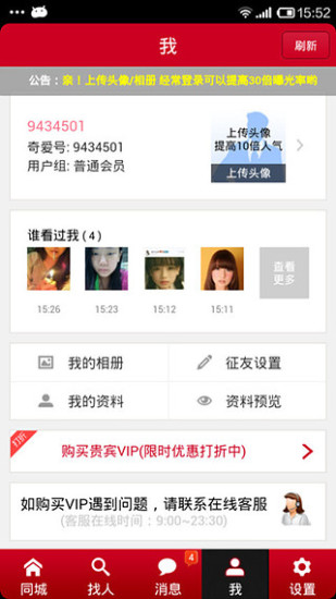 同城情人app下载