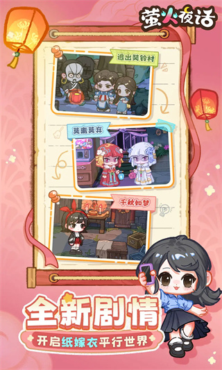 萤火夜话