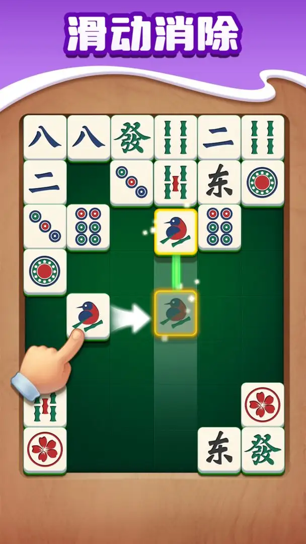 麻将对对消除