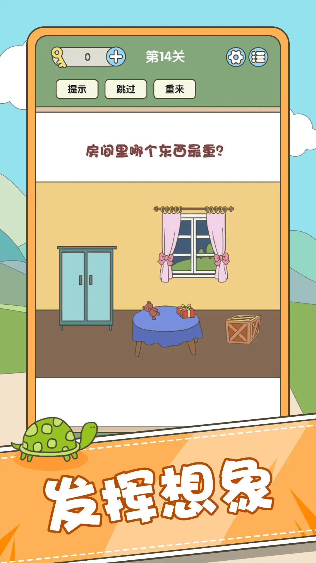全民脑力挑战