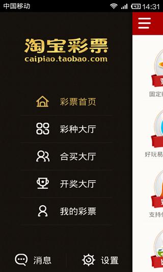 淘宝彩票客户端