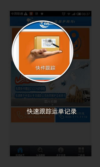 优速快递单号查询最新下载