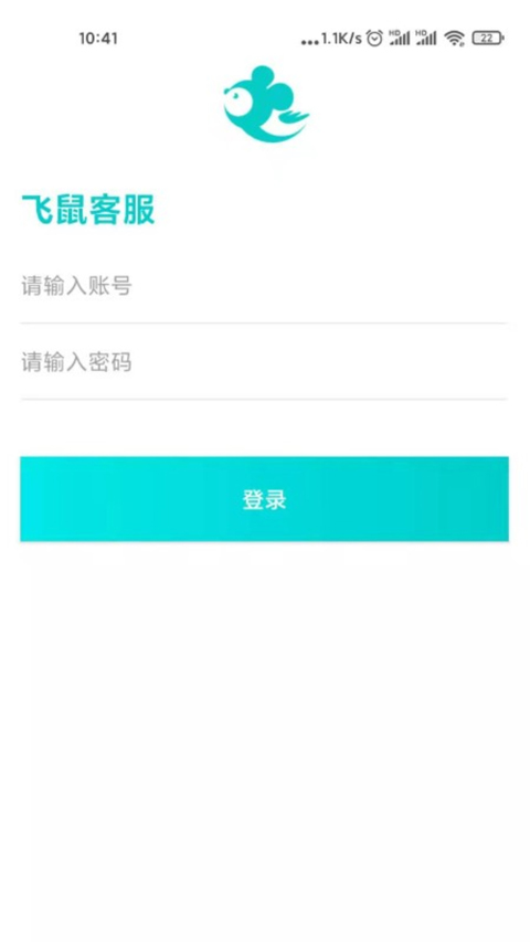 飞鼠客服系统