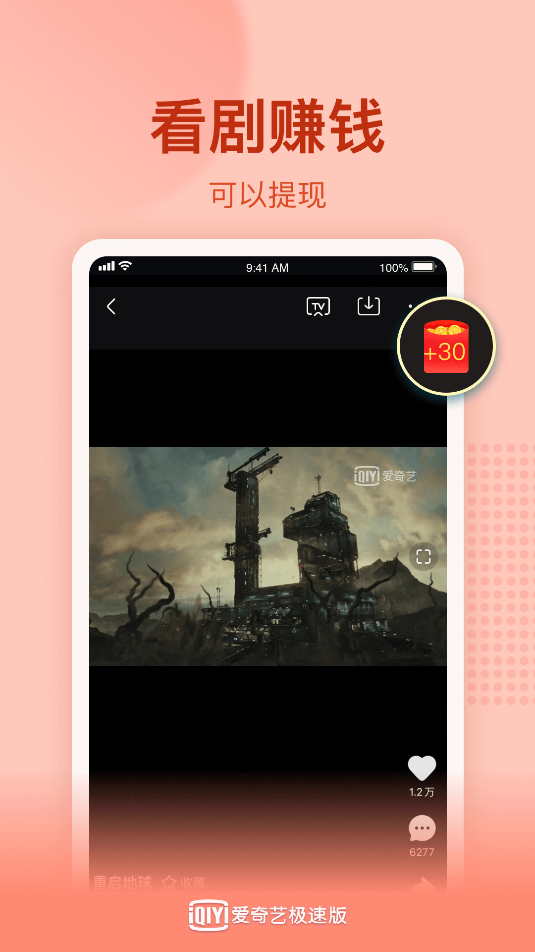 爱奇艺极速版app