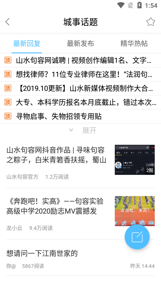 山水句容网app