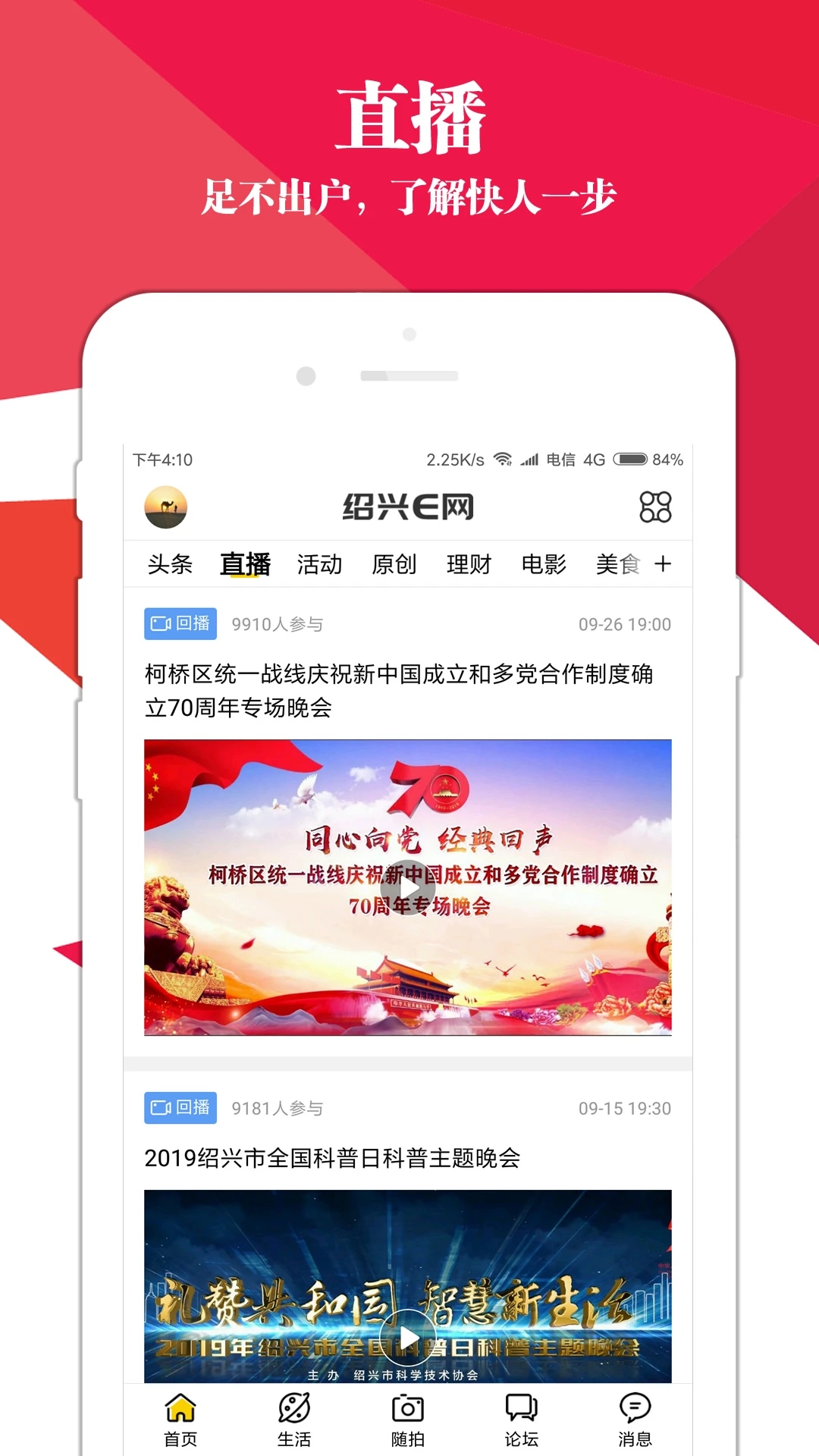 绍兴E网app下载安装