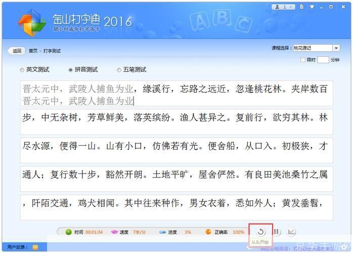 金山打字游戏2010: 金山打字游戏2010：提升打字速度与准确性的必备工具