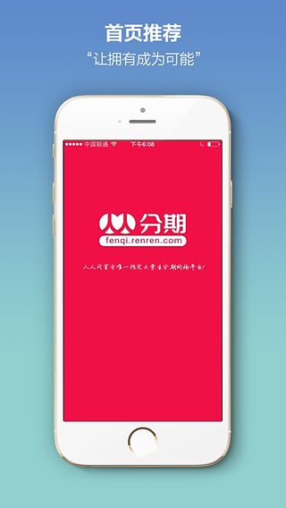 人人分期官方版登录app