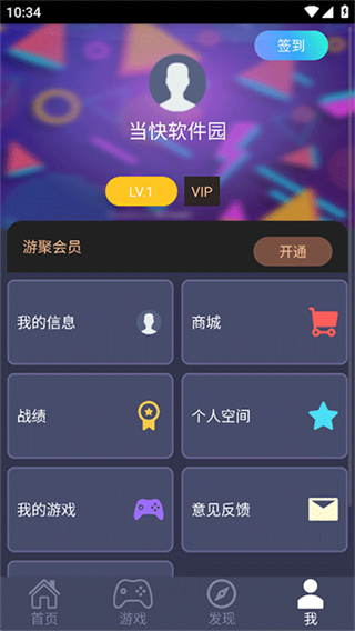游聚游戏平台