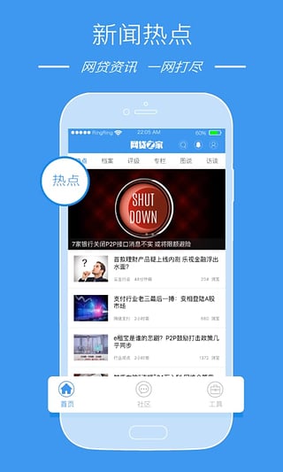 网贷之家手机客户端