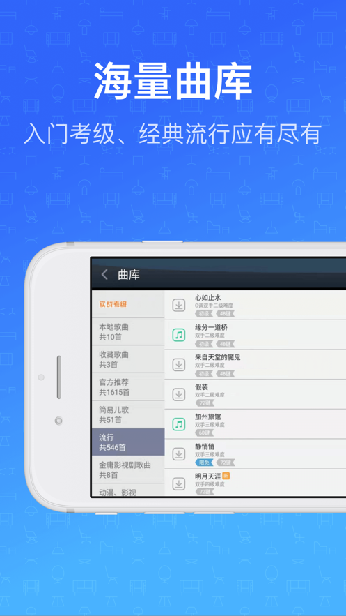 钢琴教练苹果版