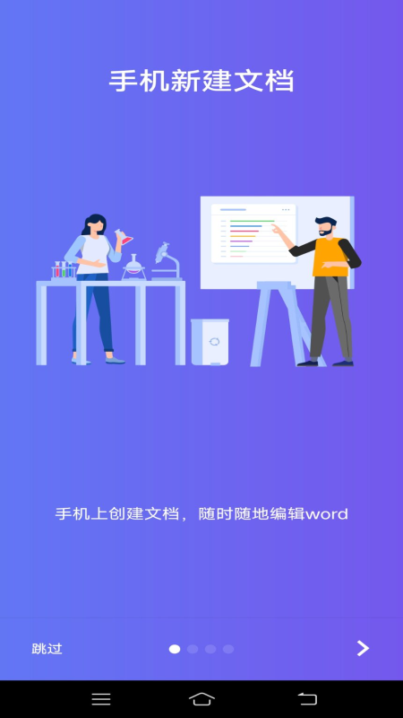 Word文字处理app