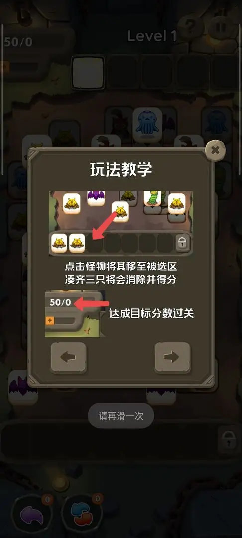 消除小怪牌