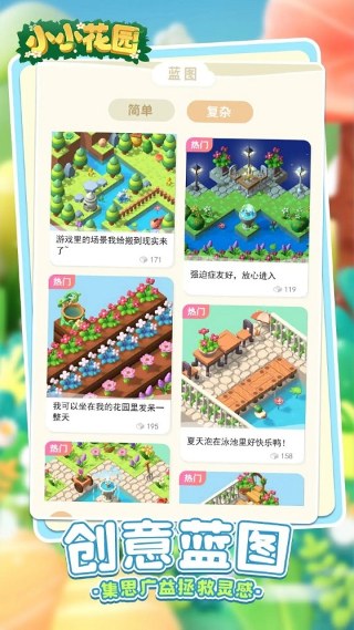 小小花园中文版
