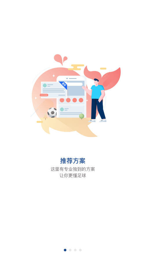 搜球