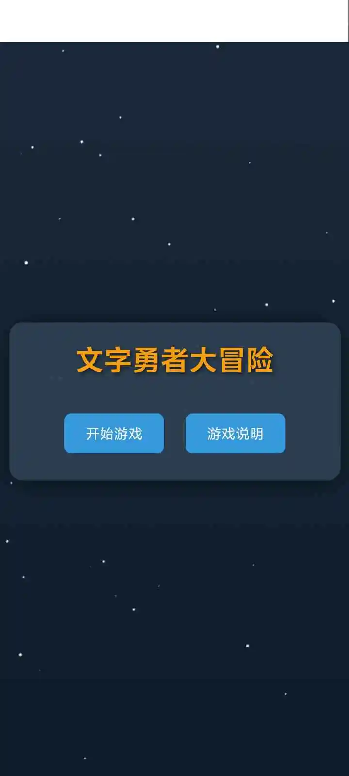 文字勇者大冒险