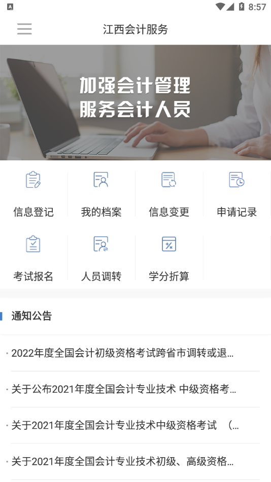 江西会计服务app