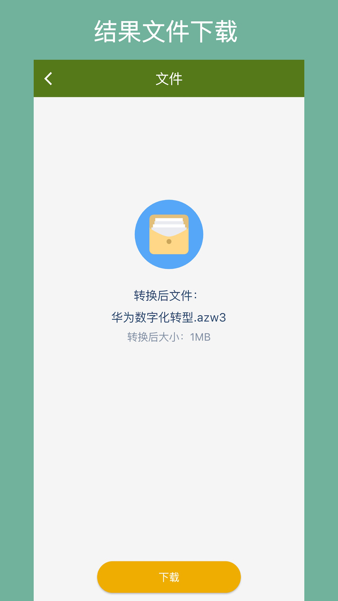 电子书转换器手机版