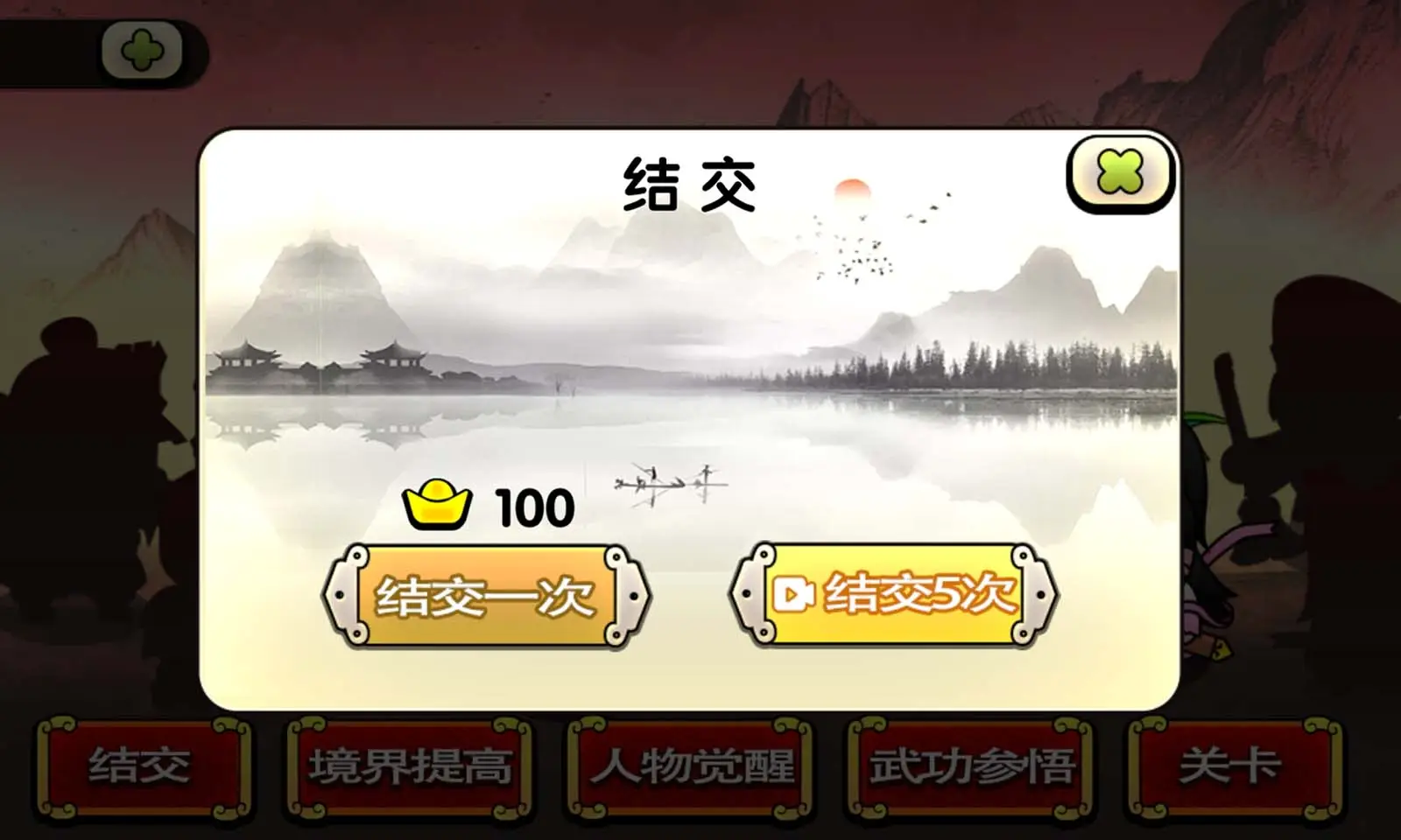 江湖群侠记